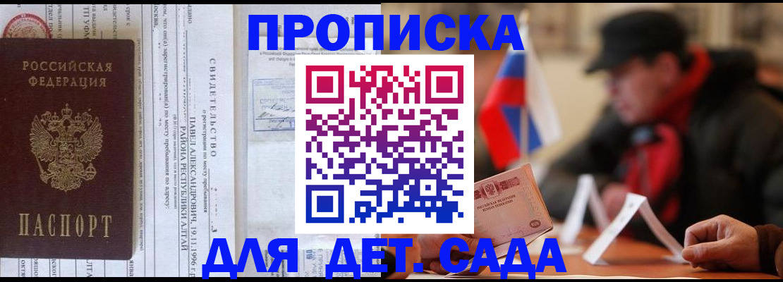 прописка 2025 в Нальчике